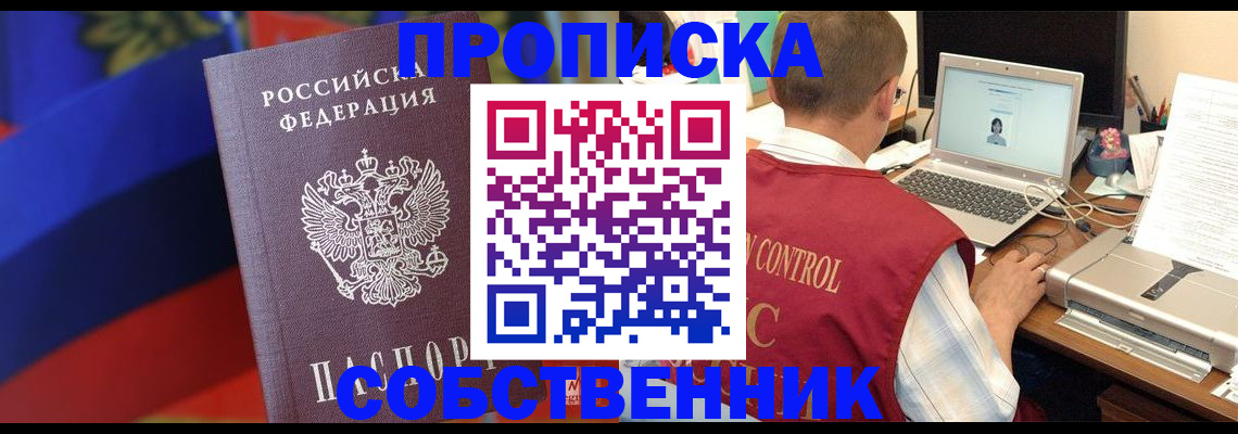 временная регистрация купить в Черногорске