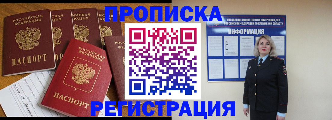 прописка 2025 в Черногорске