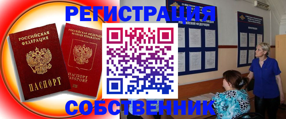 временная регистрация в Черногорске